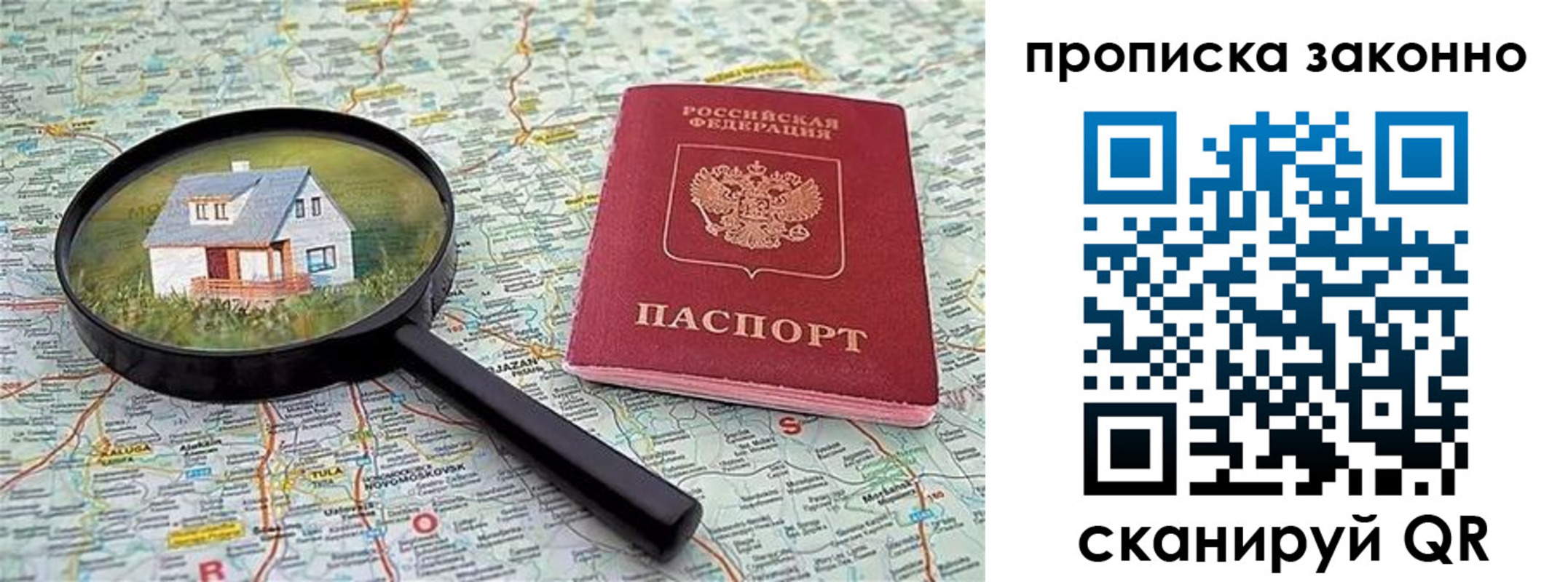 прописка 2025 в Зее