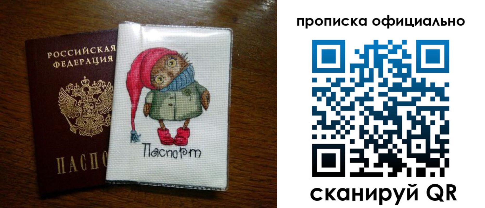 временная регистрация надежно в Зее