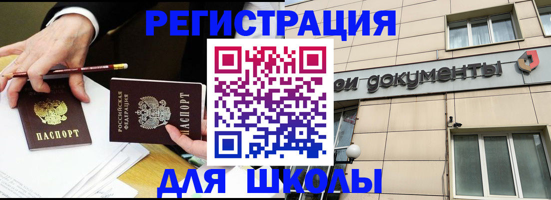 прописка штамп в Зее