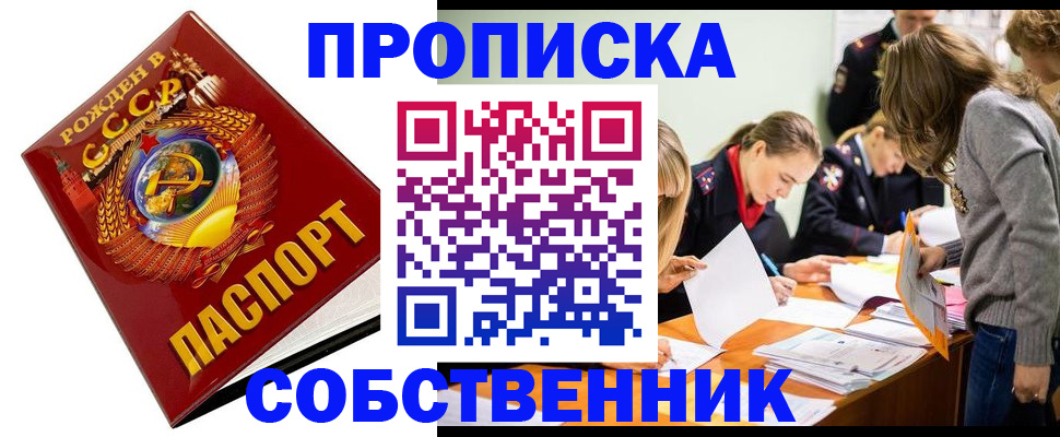 прописка паспорт в Зее